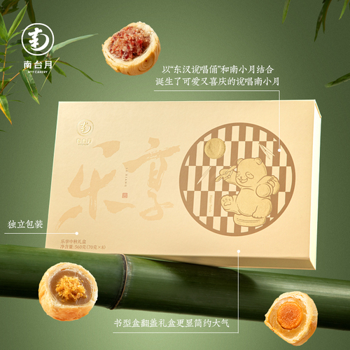 南台月2025中秋月饼——乐享礼盒