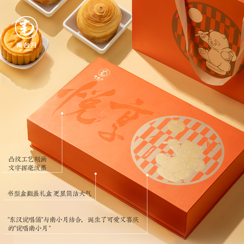 南台月2025中秋月饼——悦享礼盒