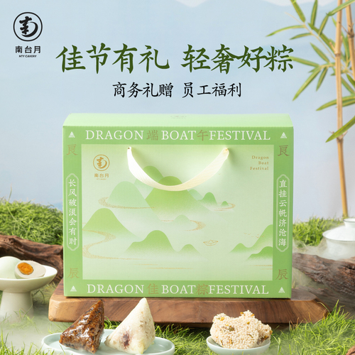 2025南台月端午礼粽——良辰佳粽