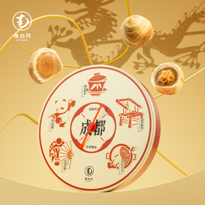 南台月2025中秋月饼——安逸礼盒