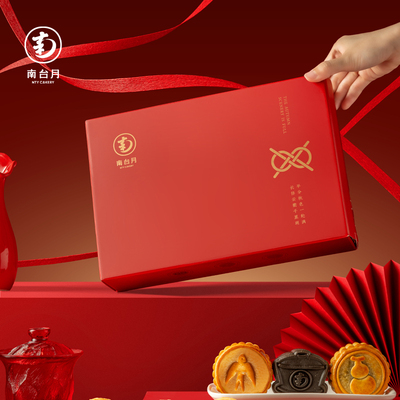 南台月2025中秋月饼——团圆（家庭装）礼盒